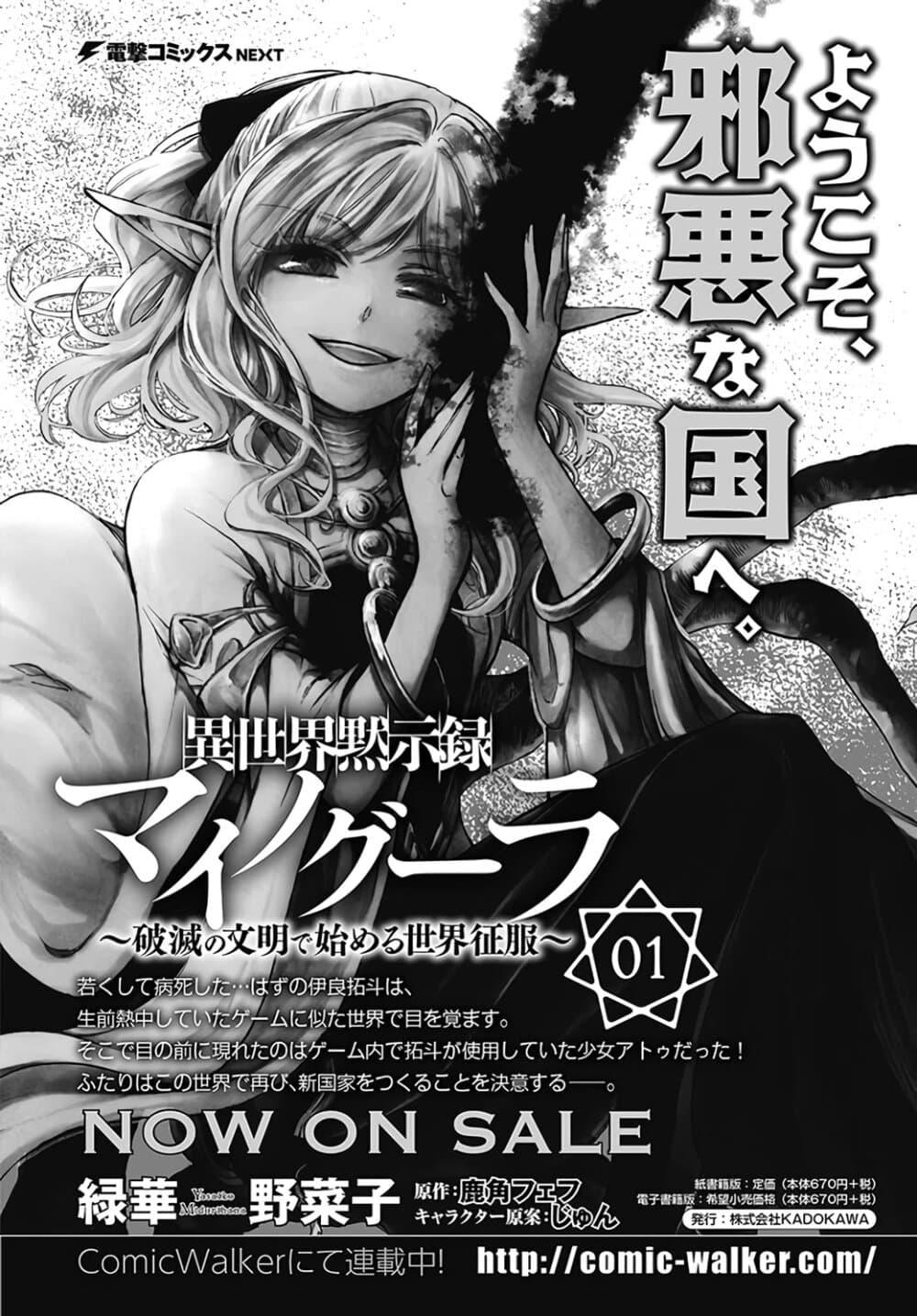 Isekai Mokushiroku Mynoghra ตอนที่ 6 (1)